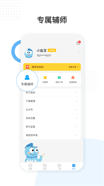 盐课堂app-1 盐课堂app
