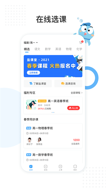 盐课堂app-3 盐课堂app