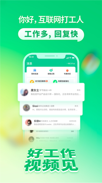 拉勾网招聘-2 拉勾网招聘