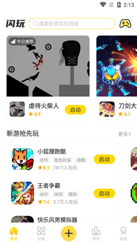 闪玩助手2.2.0