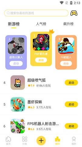 闪玩助手2.2.0