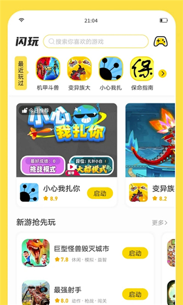 闪玩助手-2 闪玩助手