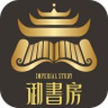 御书房