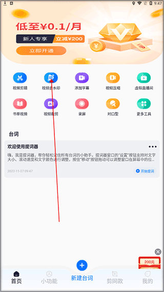 提词全能王手机版
