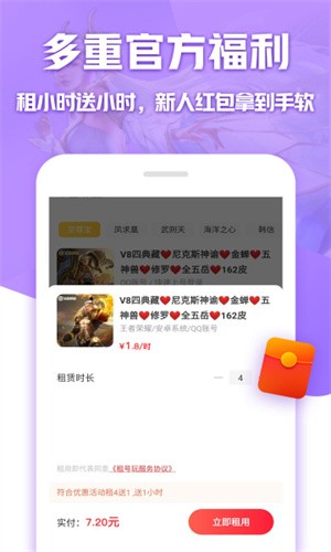 租号玩专业版app-1 租号玩专业版app