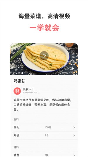美食天下菜谱大全-2 美食天下菜谱大全