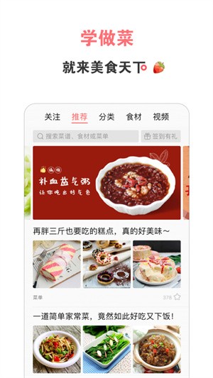 美食天下菜谱大全-1 美食天下菜谱大全
