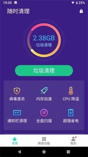 随时清理-2 随时清理