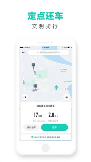 青桔共享单车-2 青桔共享单车