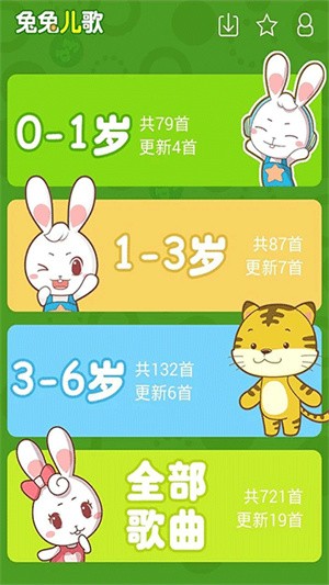 兔兔儿歌-1 兔兔儿歌