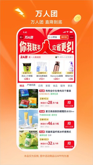淘特特价版-2 淘特特价版