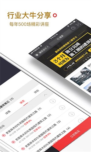 筑龙学社-1 筑龙学社