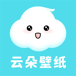 云朵壁纸