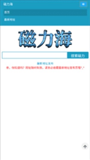 磁力海