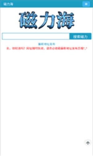磁力海