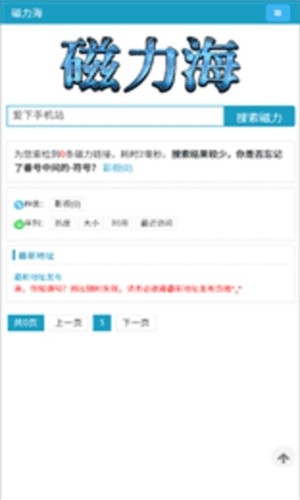 磁力海