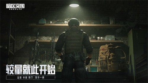 暗区突围画质助手-2 暗区突围画质助手