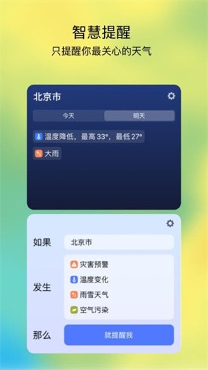 和风天气app-2 和风天气app