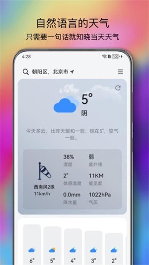 和风天气app-1 和风天气app