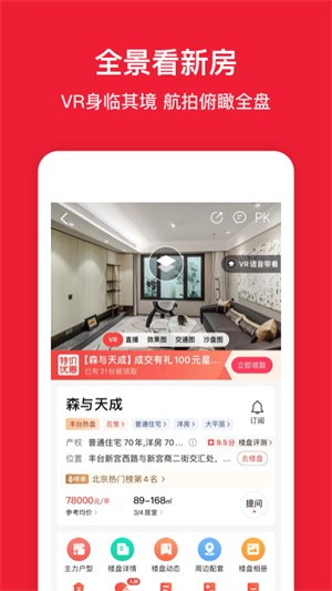 房天下APP-3 房天下APP