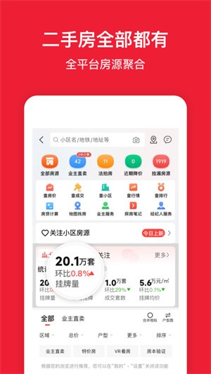 房天下APP-2 房天下APP