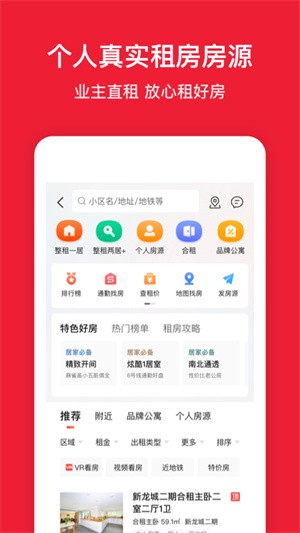 房天下APP-1 房天下APP