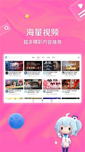 哔哩哔哩HD版-2 哔哩哔哩HD版
