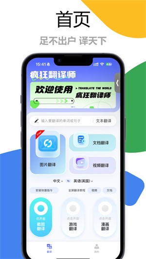 疯狂翻译师-3 疯狂翻译师