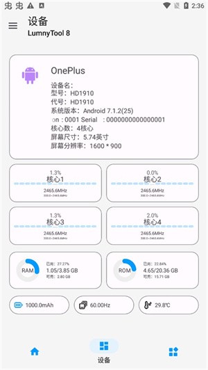 lumnytool画质助手