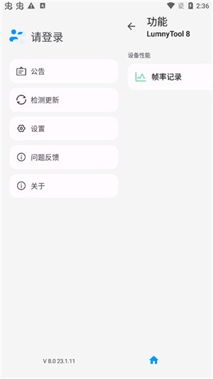 lumnytool画质助手