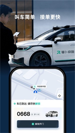 萝卜快跑-1 萝卜快跑