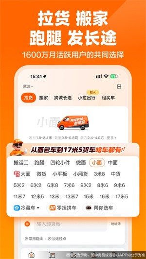 货拉拉货主版