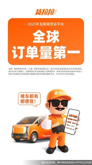 货拉拉货主版