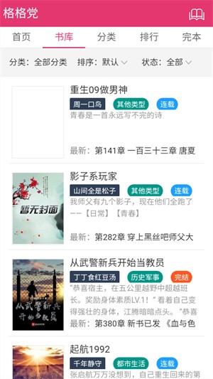 格格党小说app-3 格格党小说app