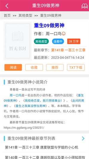 格格党小说app-2 格格党小说app