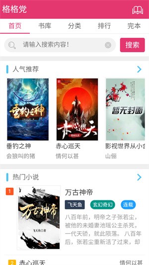 格格党小说app-1 格格党小说app
