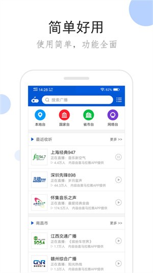 听听广播-2 听听广播