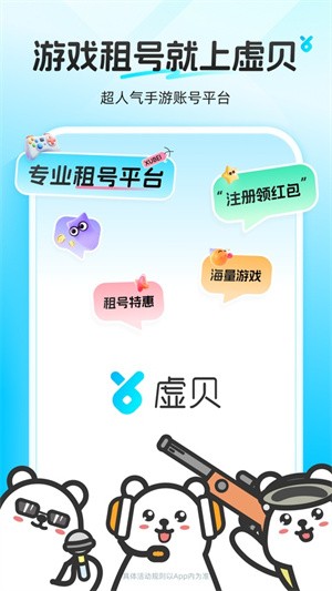 虚贝租号app-2 虚贝租号app
