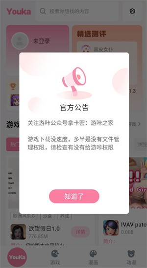 游咔最新版