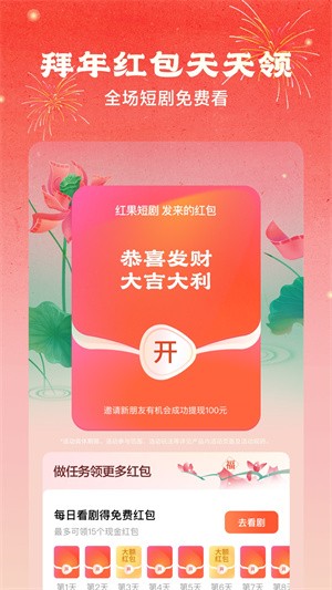 红果免费剧场
