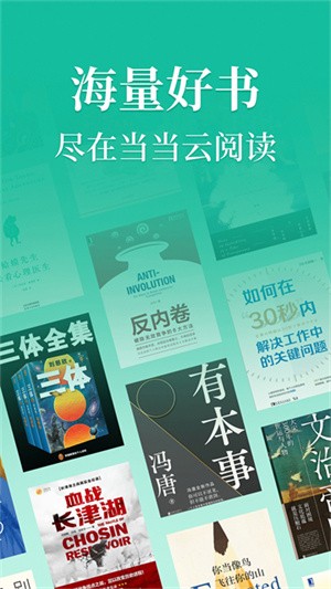 当当云阅读-3 当当云阅读