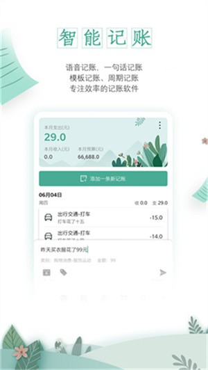 一本记账-2 一本记账