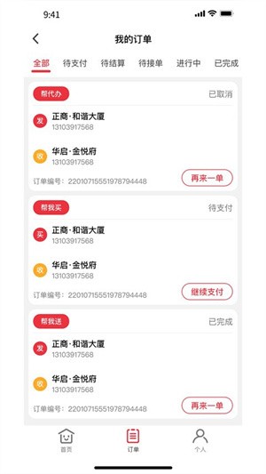 曹操跑腿-3 曹操跑腿