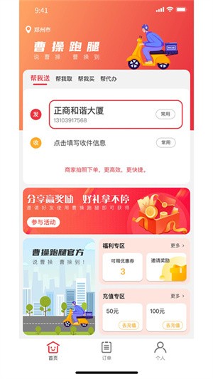 曹操跑腿-2 曹操跑腿