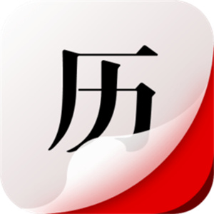 360日历