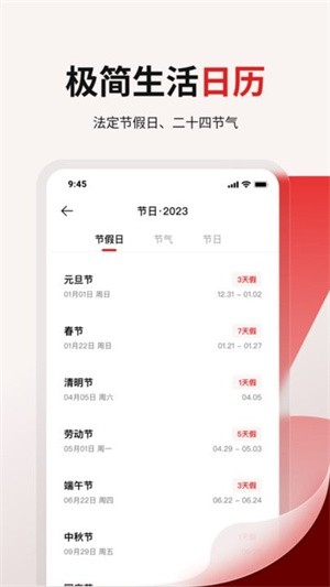 360日历