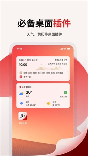 360日历