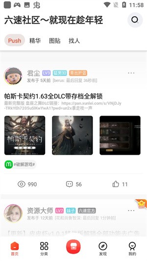 六速社区-2 六速社区
