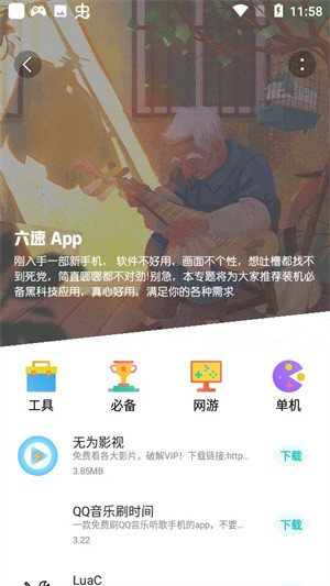 六速社区-3 六速社区