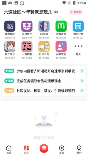 六速社区-1 六速社区